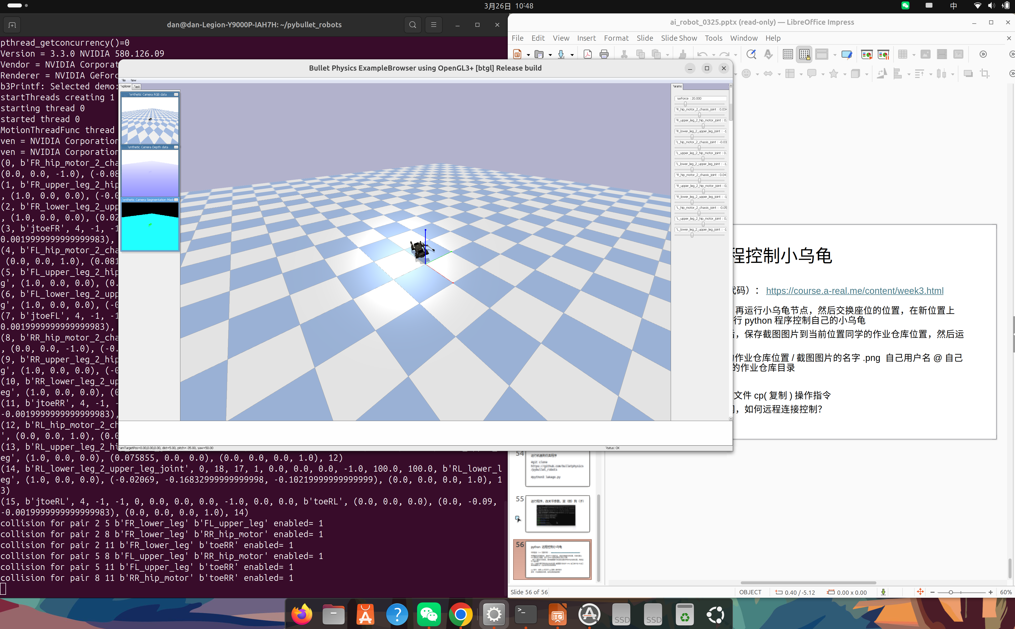 PyBullet 四足机器人仿真